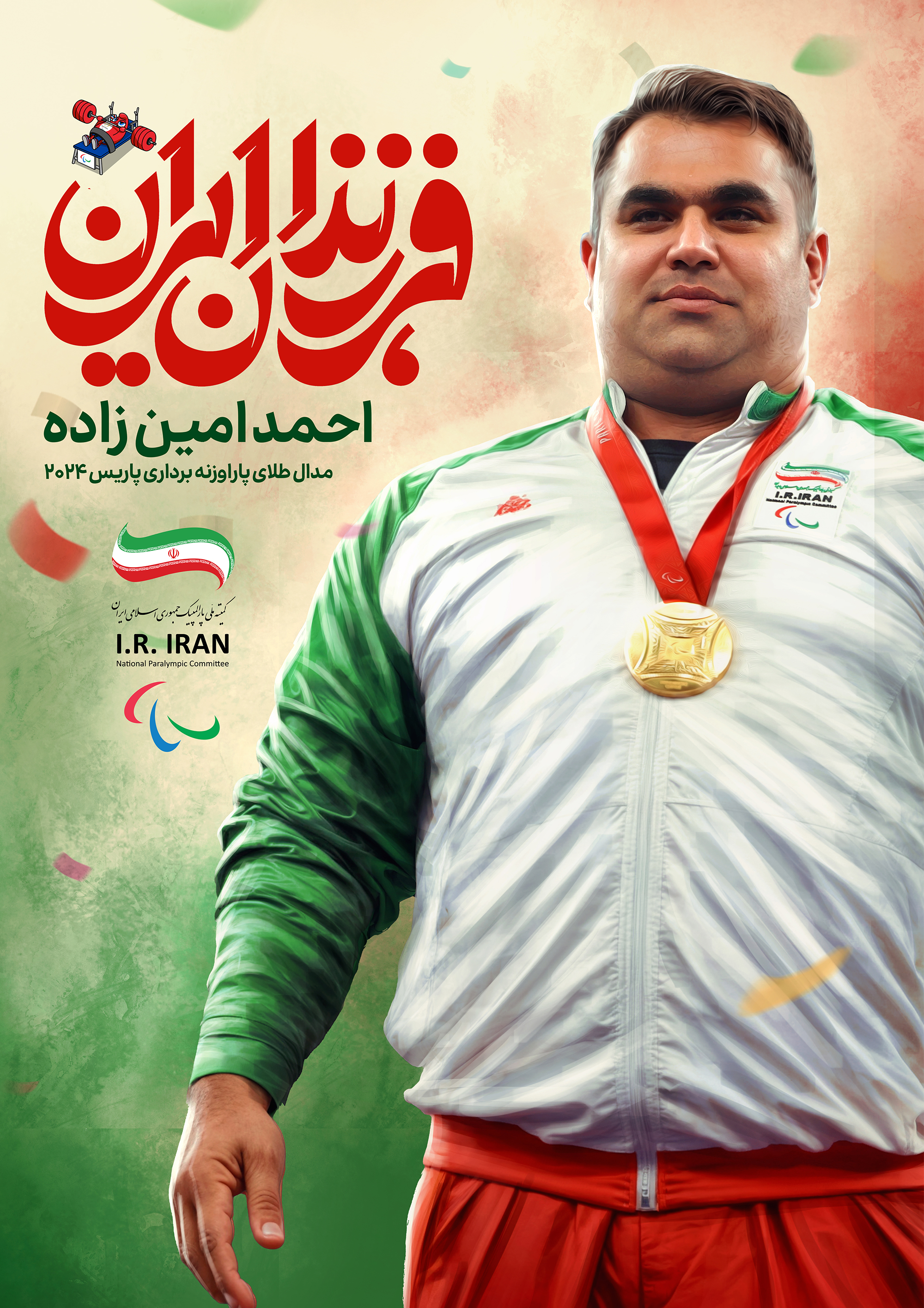 احمد امین‌زاده